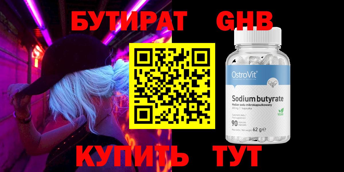 БУТИРАТ буратино Красногорск
