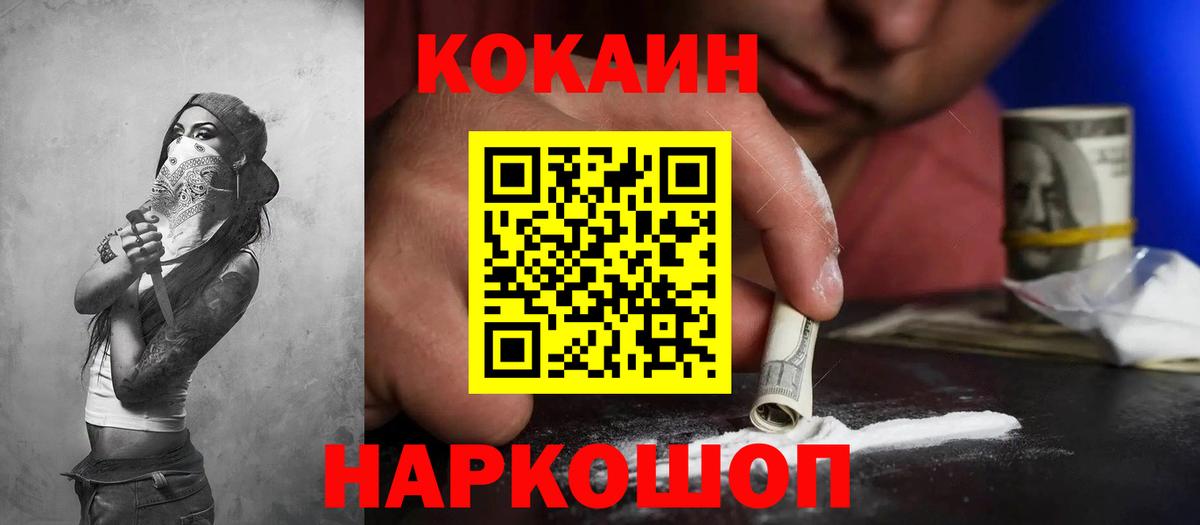 Красногорск  КОКАИН Fish Scale  Вход с VPN  Cocaine Эквадор 
