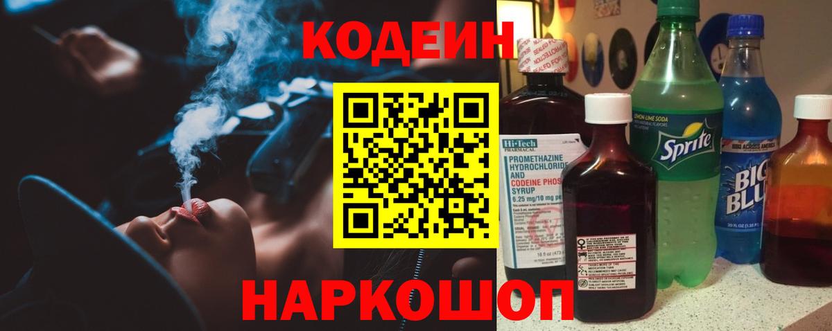 Кодеиновый сироп Lean Purple Drank Красногорск