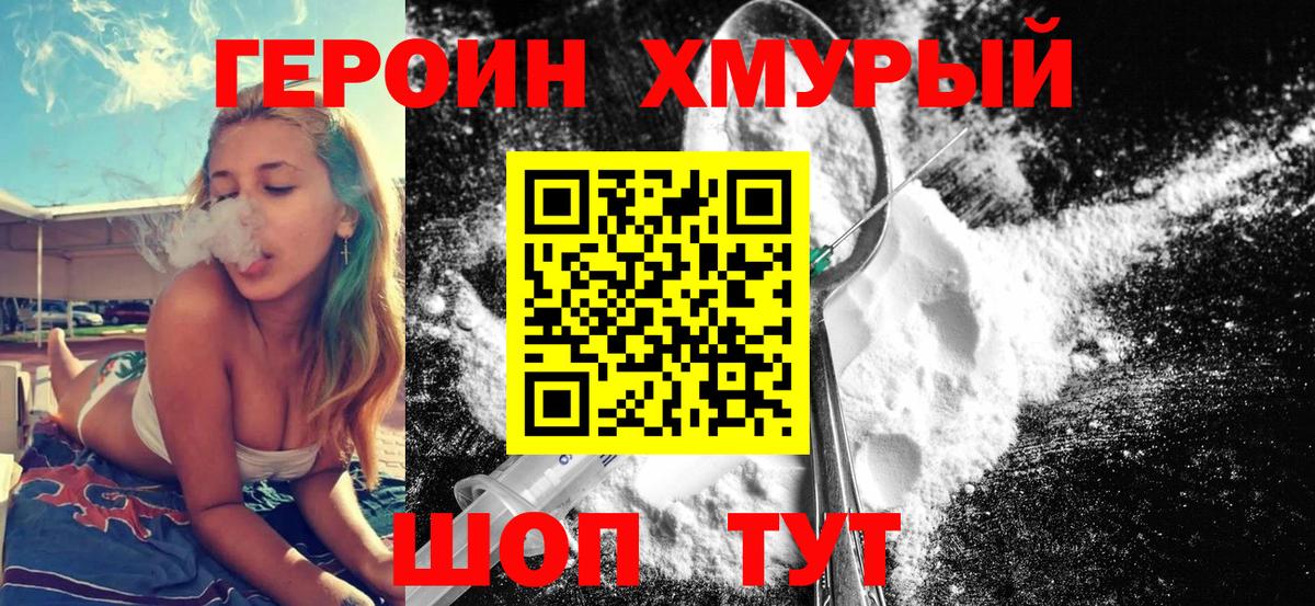 Героин герыч Красногорск