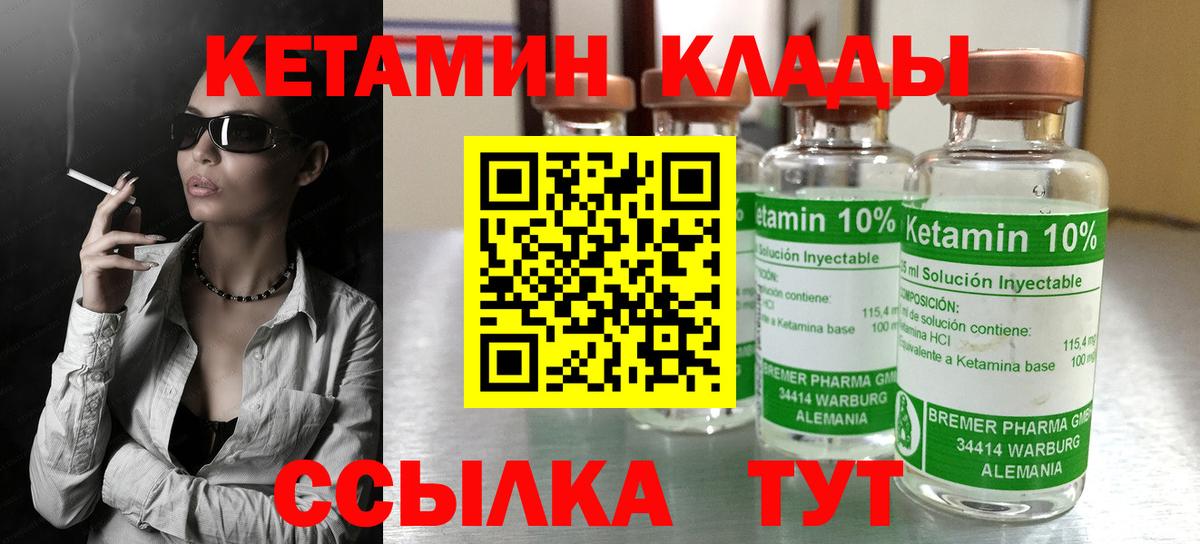 КЕТАМИН VHQ  Вход с VPN  КЕТАМИН VHQ  Красногорск 