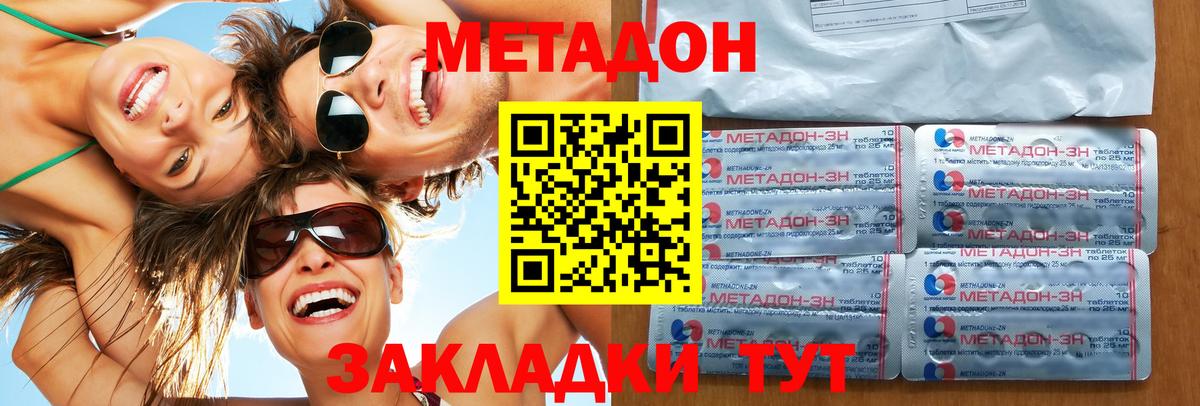 МЕТАДОН VHQ  нарко площадка клад  МЕТАДОН methadone  ОМГ ОМГ   Красногорск  Вход с VPN 