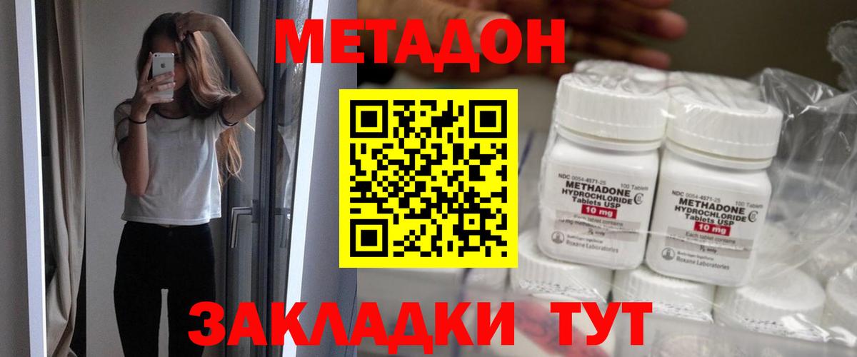 МЕТАДОН methadone Красногорск