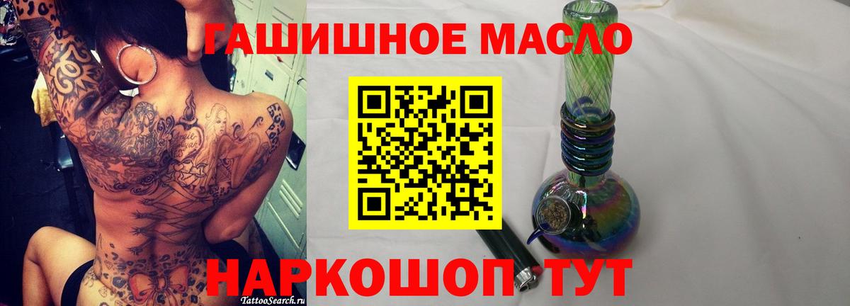 ТГК гашишное масло  Вход с VPN  Красногорск 
